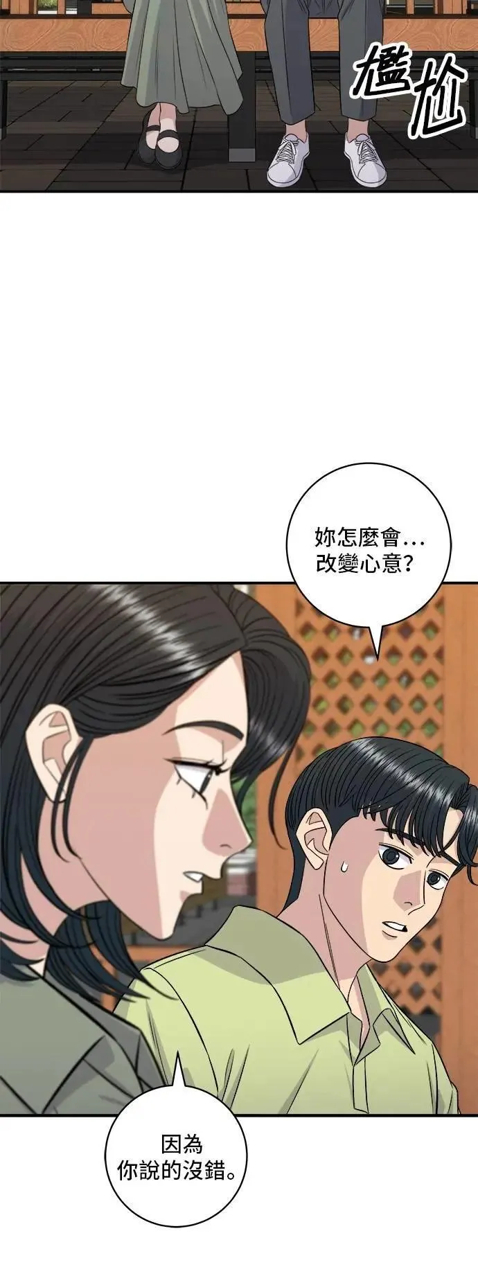 第214话 牛腱 第27页