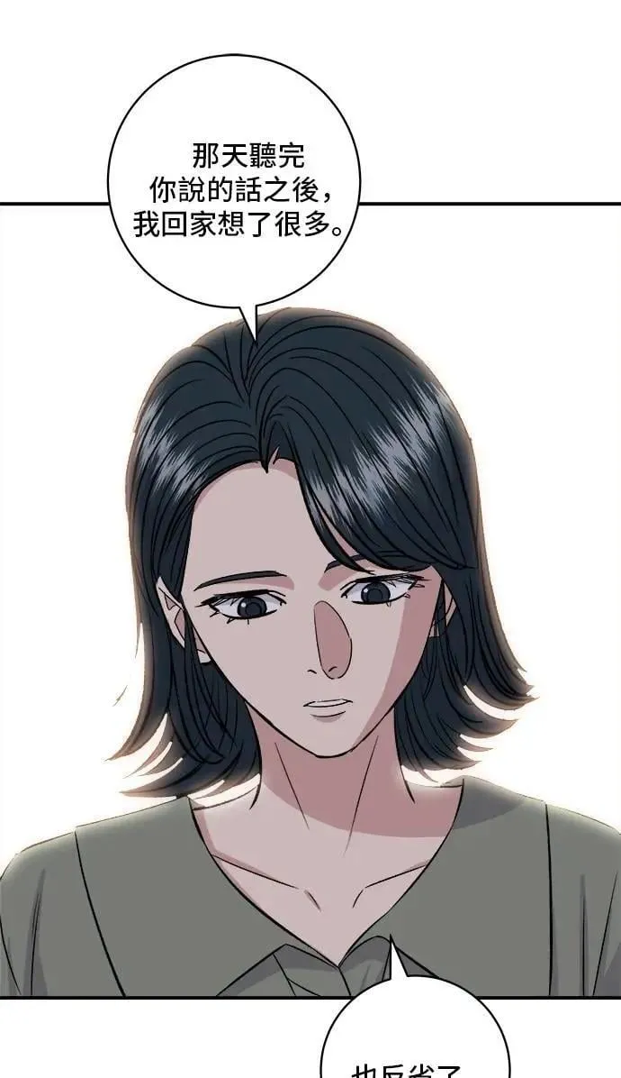 第214话 牛腱 第28页