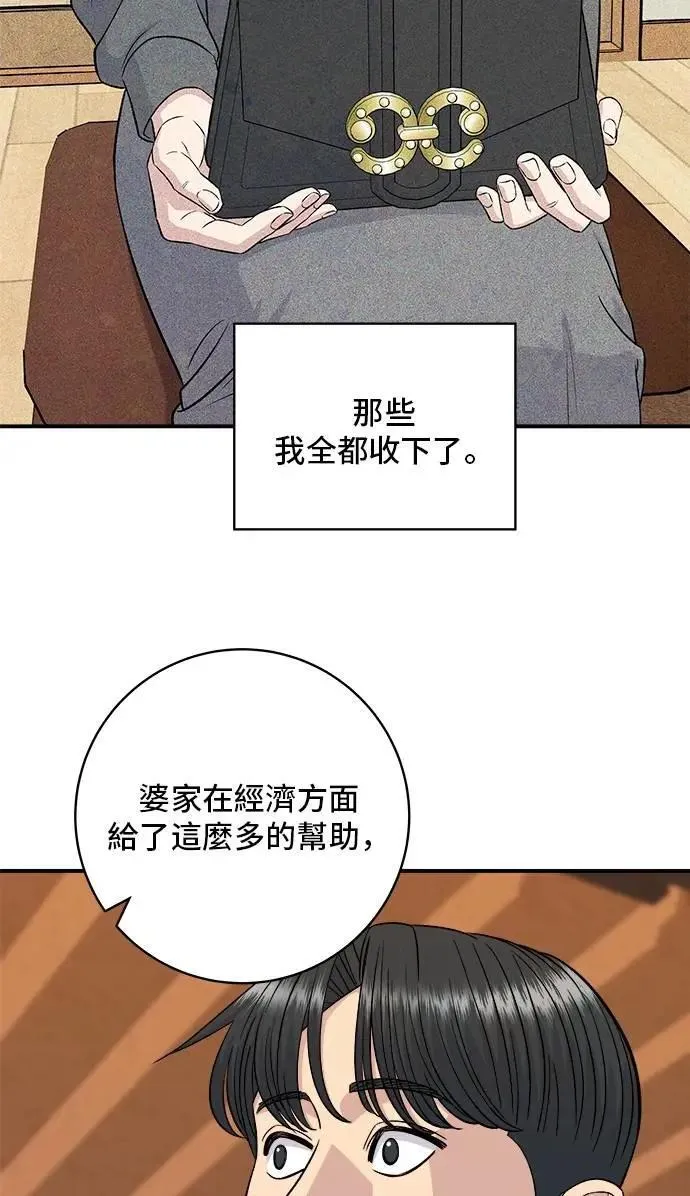 第214话 牛腱 第30页