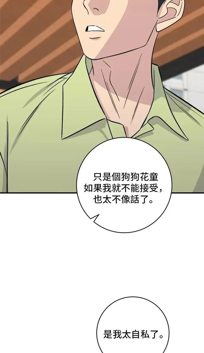 第214话 牛腱 第31页