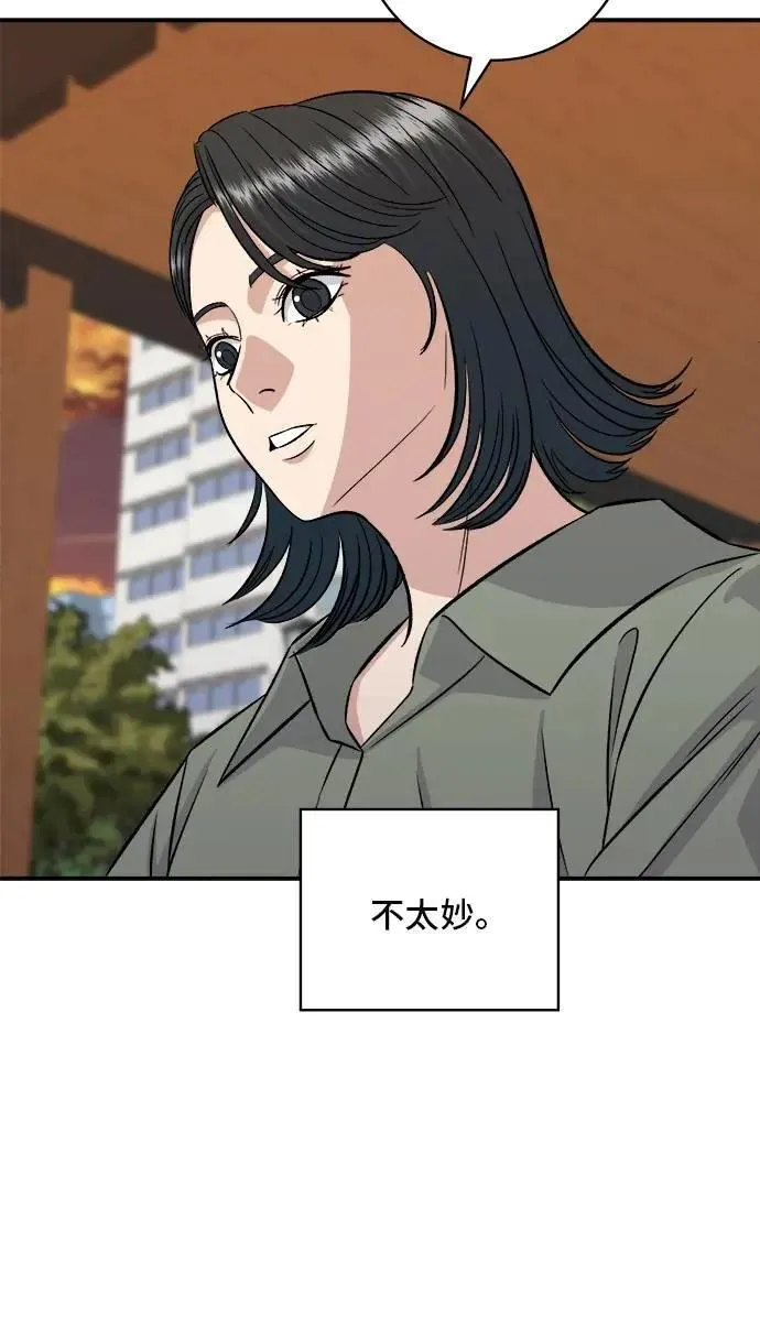 第214话 牛腱 第32页