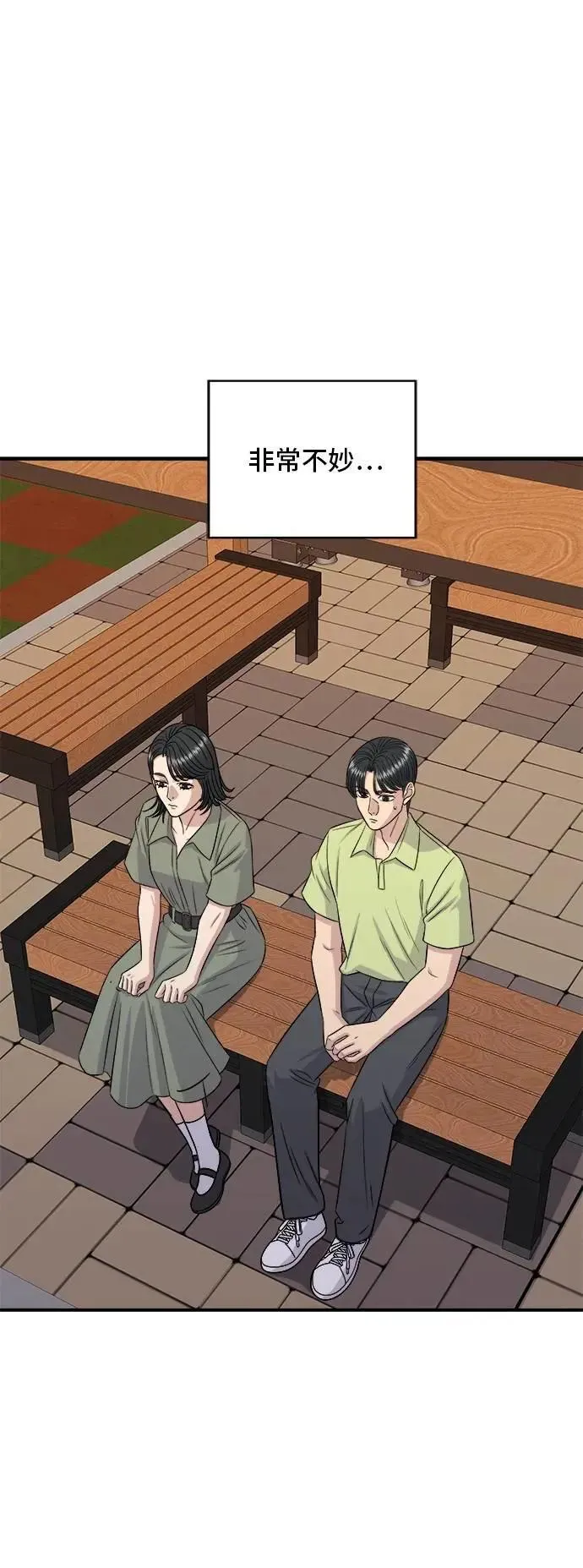 第214话 牛腱 第33页
