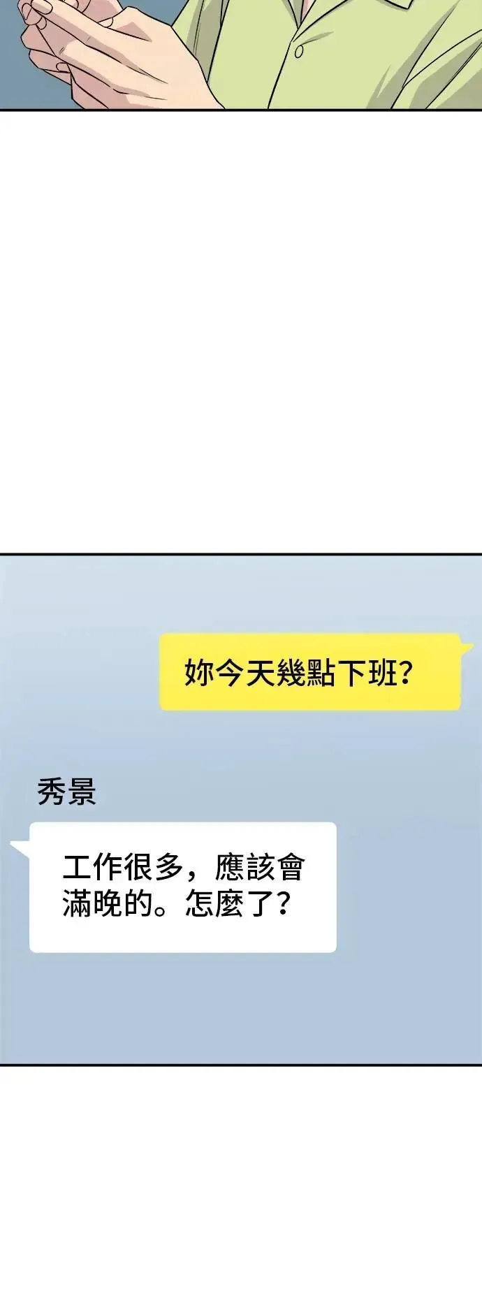 第214话 牛腱 第35页