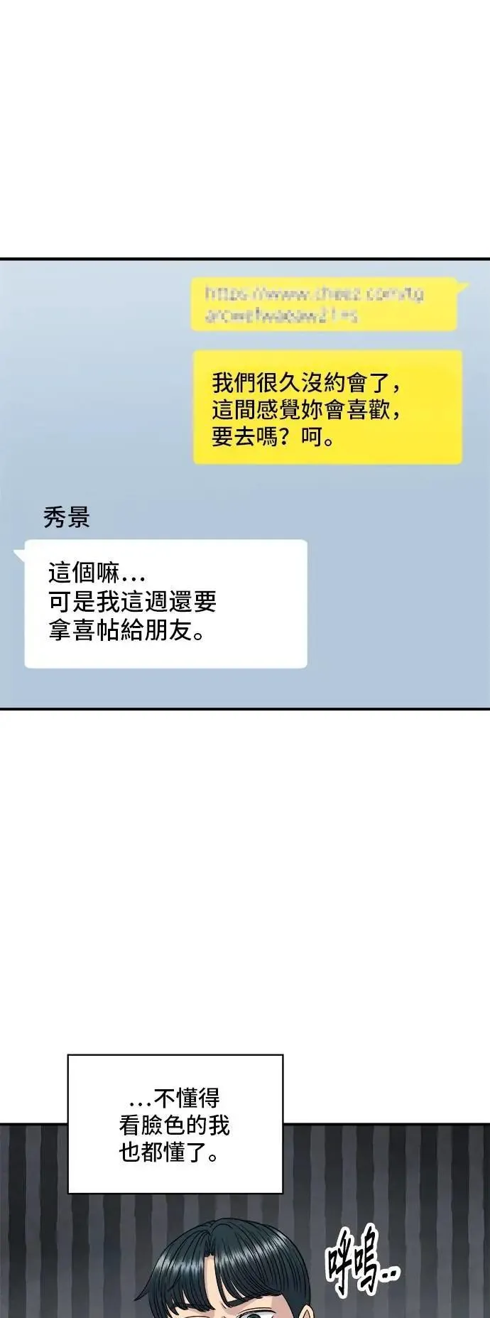第214话 牛腱 第36页