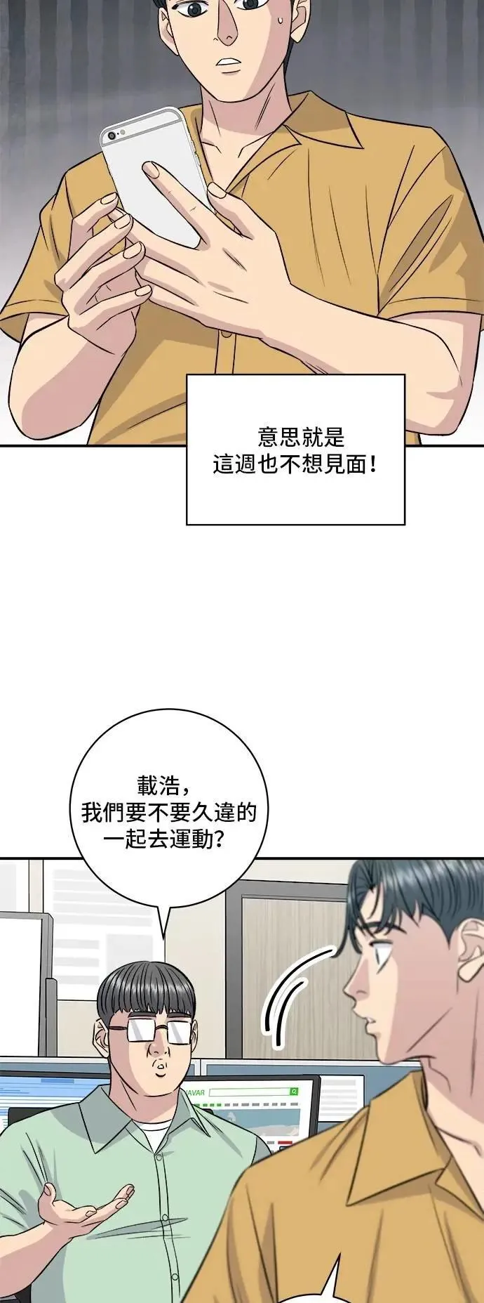 第214话 牛腱 第37页