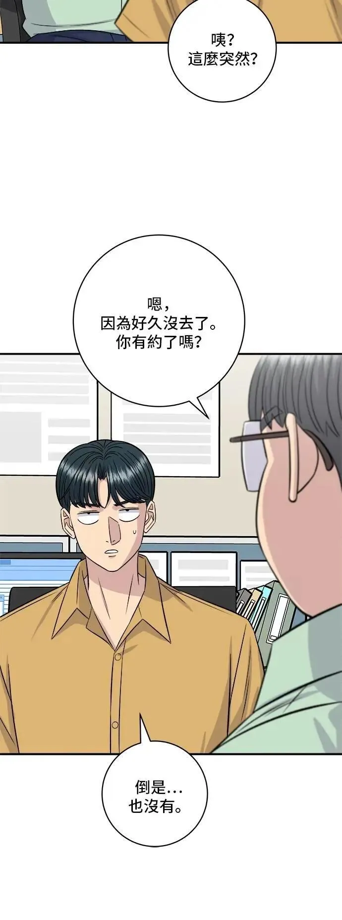 第214话 牛腱 第38页