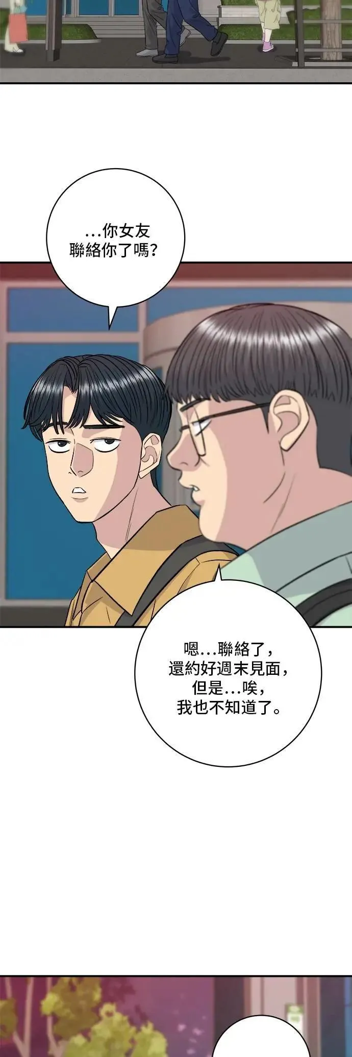 第214话 牛腱 第40页