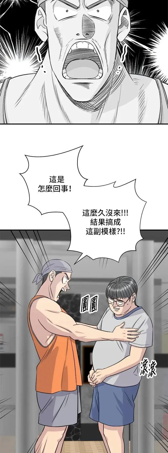 第214话 牛腱 第43页