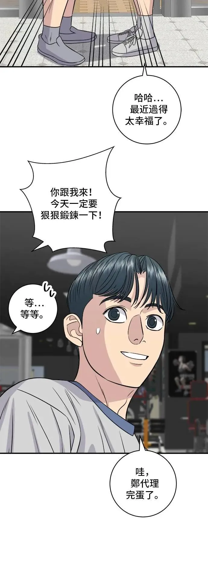 第214话 牛腱 第44页