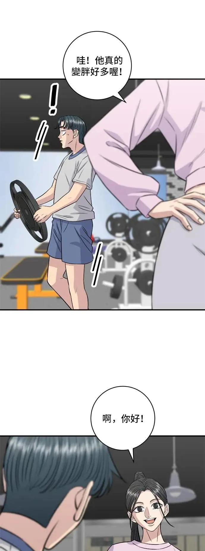 第214话 牛腱 第45页