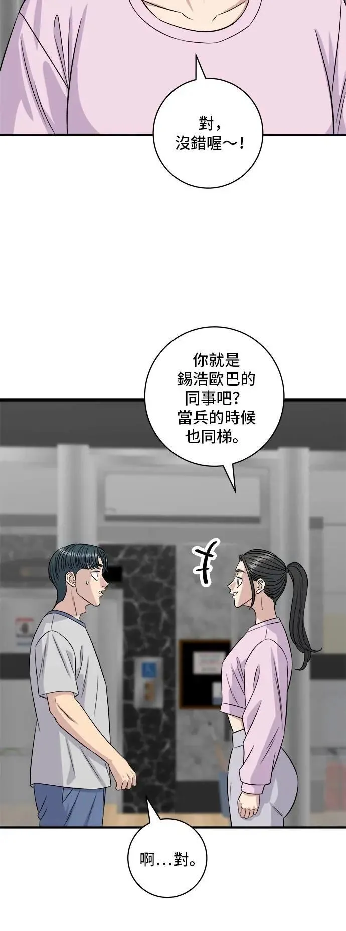 第214话 牛腱 第47页