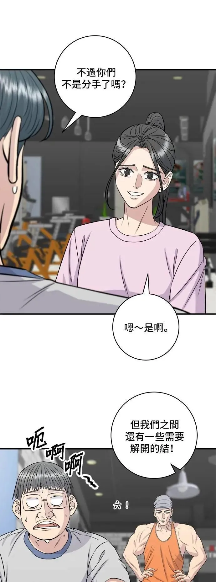 第214话 牛腱 第48页