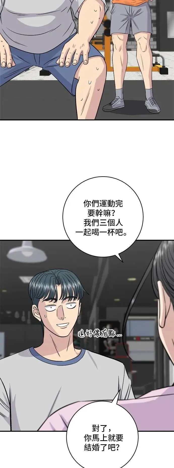 第214话 牛腱 第49页