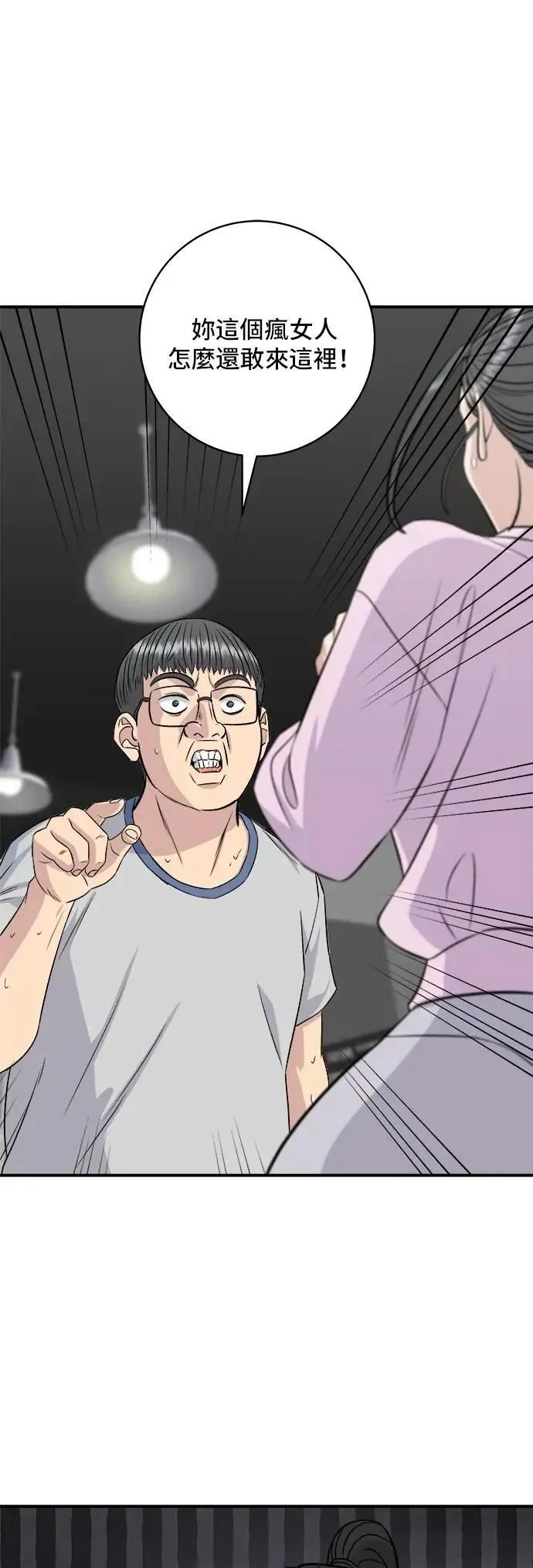 第215话 辣味螃蟹 第1页