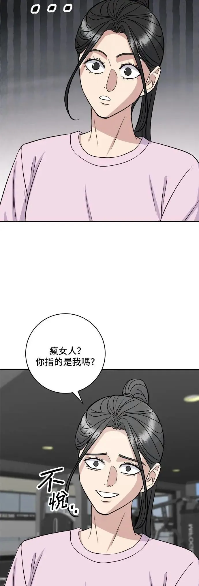 第215话 辣味螃蟹 第2页