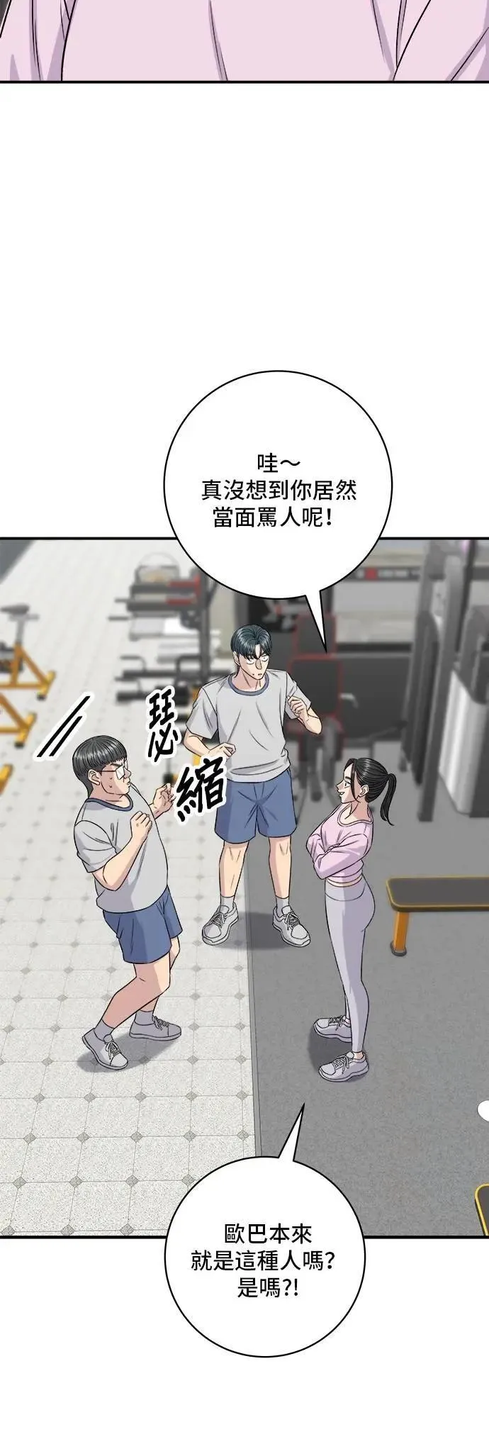 第215话 辣味螃蟹 第3页