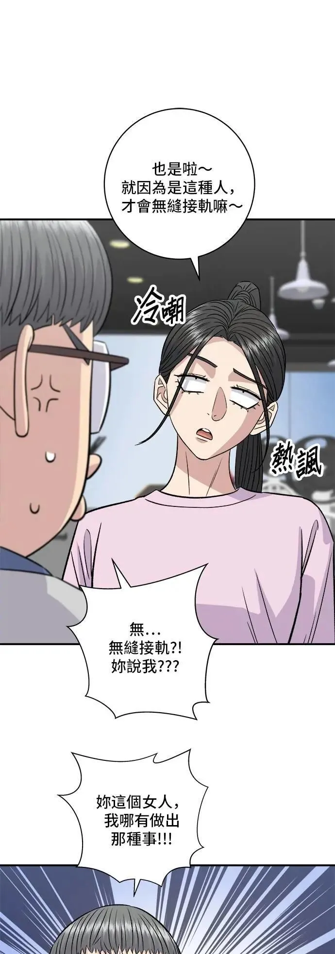 第215话 辣味螃蟹 第4页