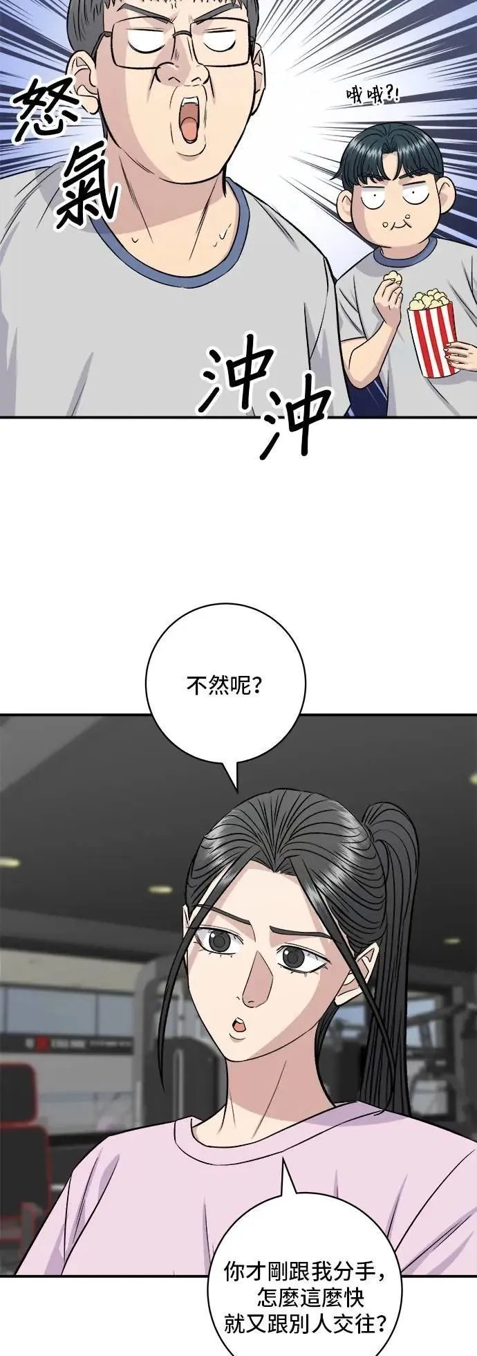 第215话 辣味螃蟹 第5页