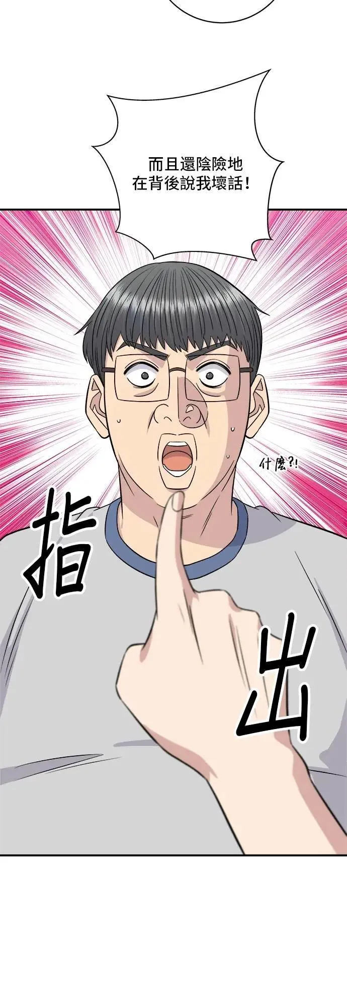 第215话 辣味螃蟹 第6页