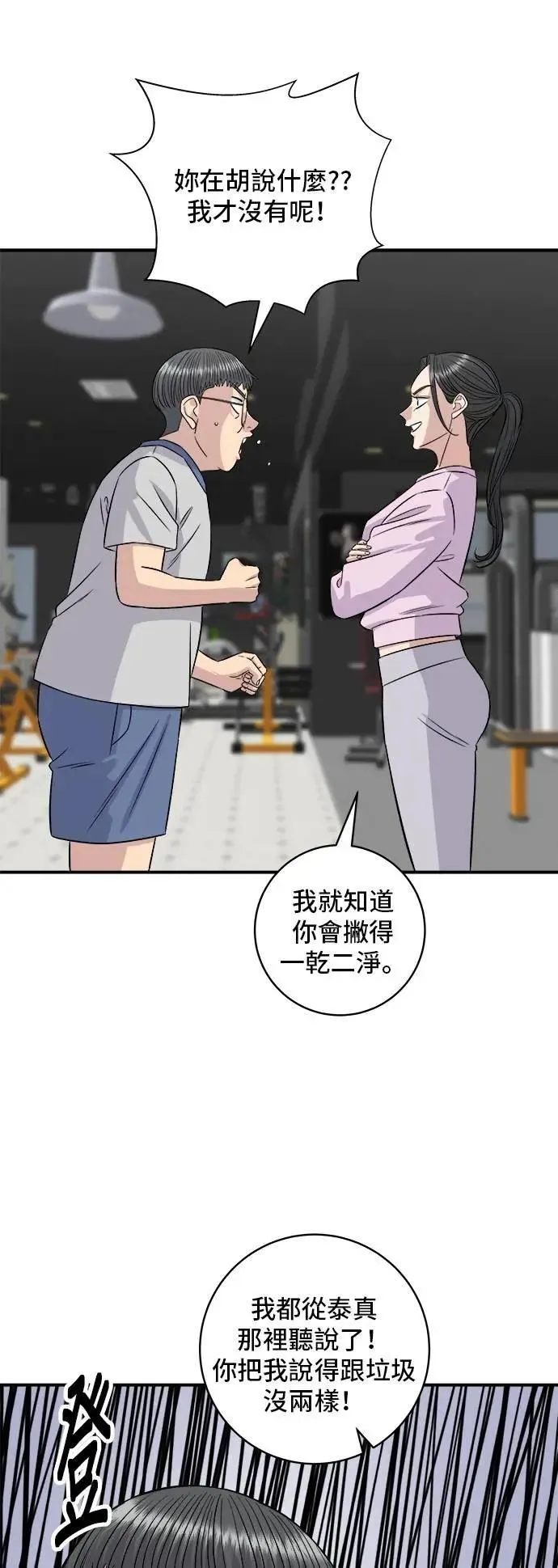 第215话 辣味螃蟹 第7页