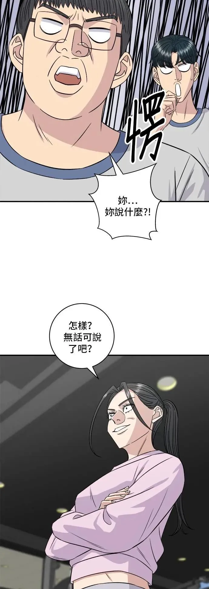 第215话 辣味螃蟹 第8页