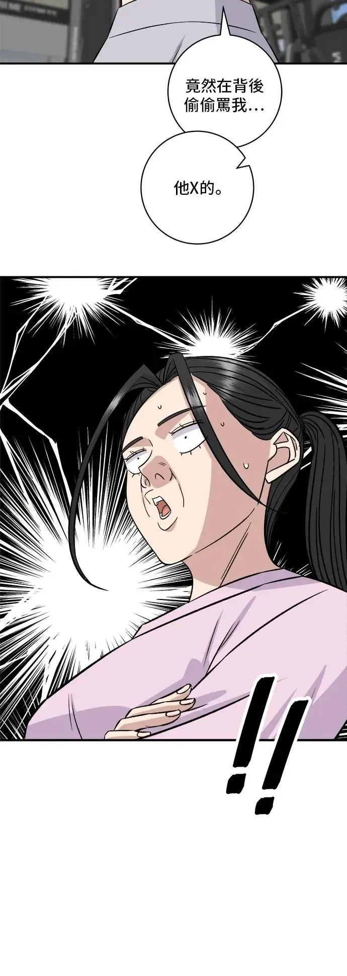第215话 辣味螃蟹 第9页