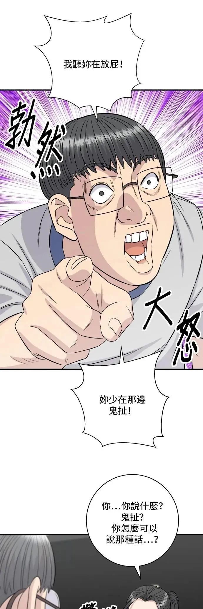 第215话 辣味螃蟹 第10页