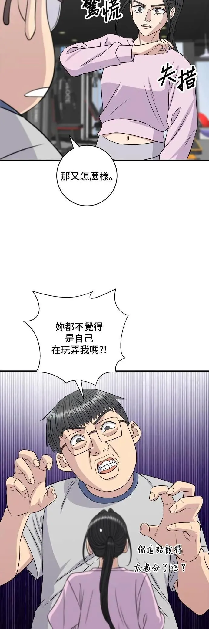 第215话 辣味螃蟹 第11页