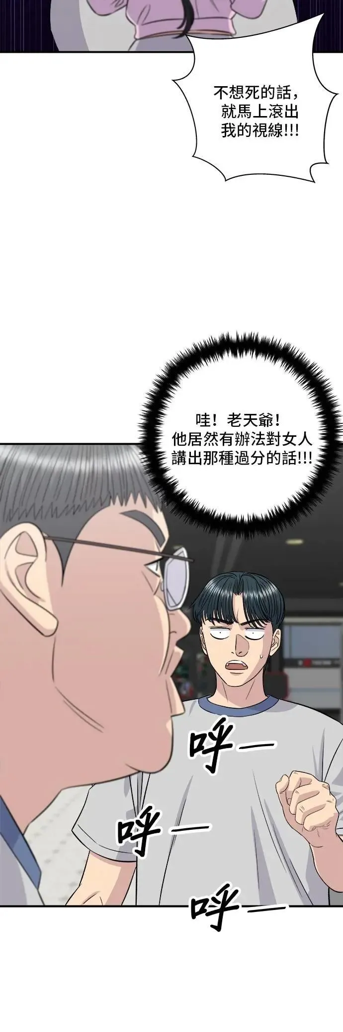 第215话 辣味螃蟹 第12页