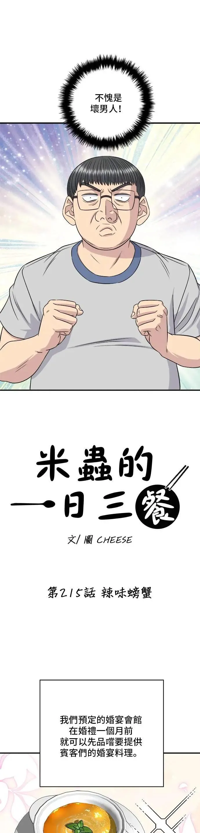 第215话 辣味螃蟹 第13页