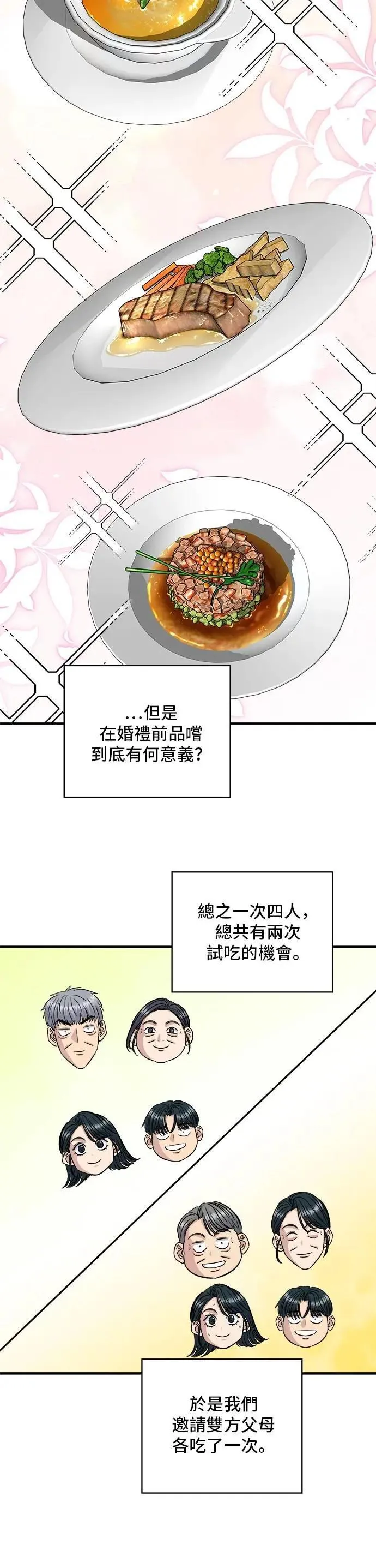 第215话 辣味螃蟹 第14页