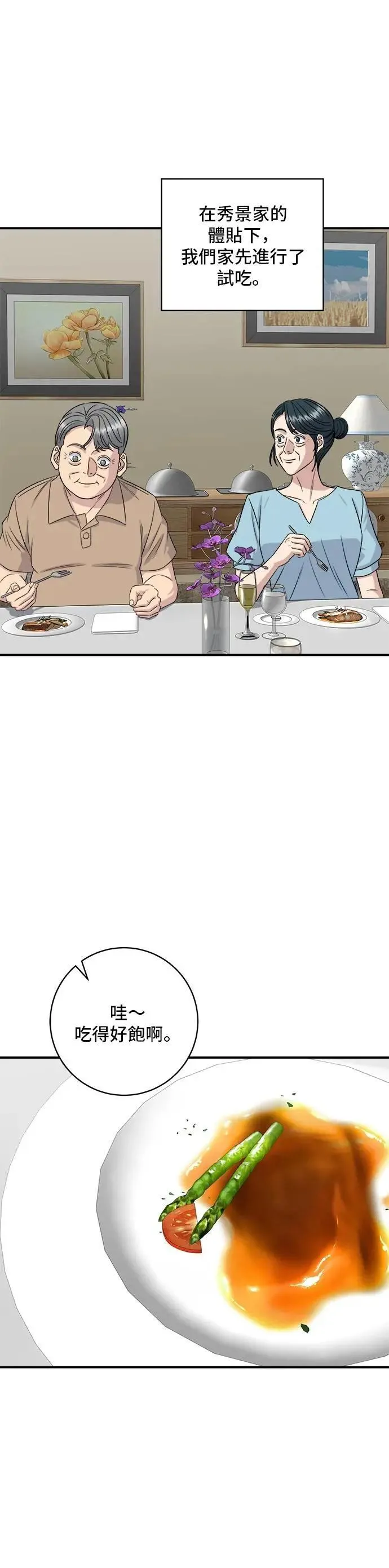 第215话 辣味螃蟹 第15页