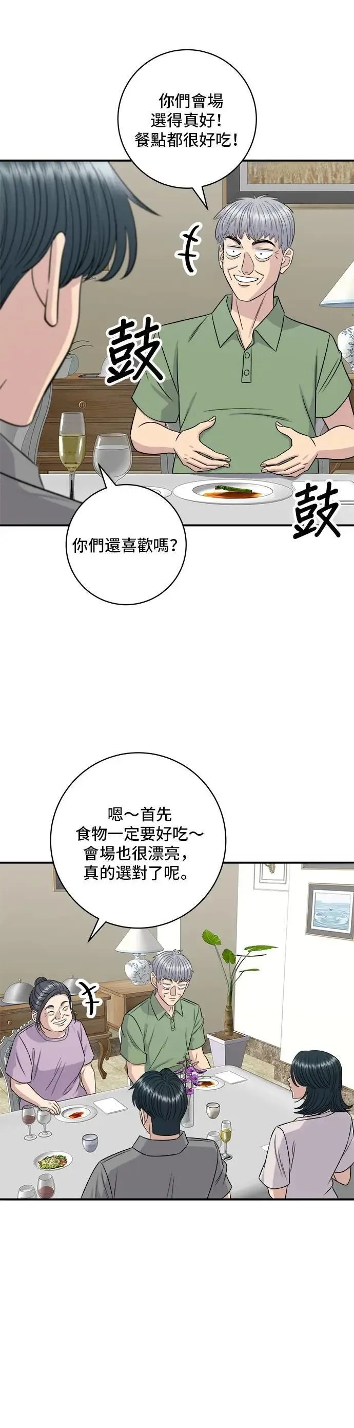 第215话 辣味螃蟹 第16页