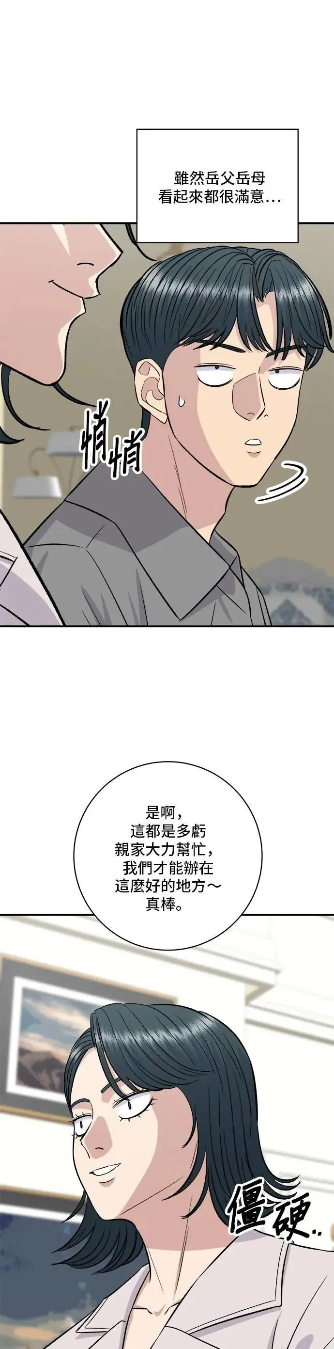 第215话 辣味螃蟹 第17页