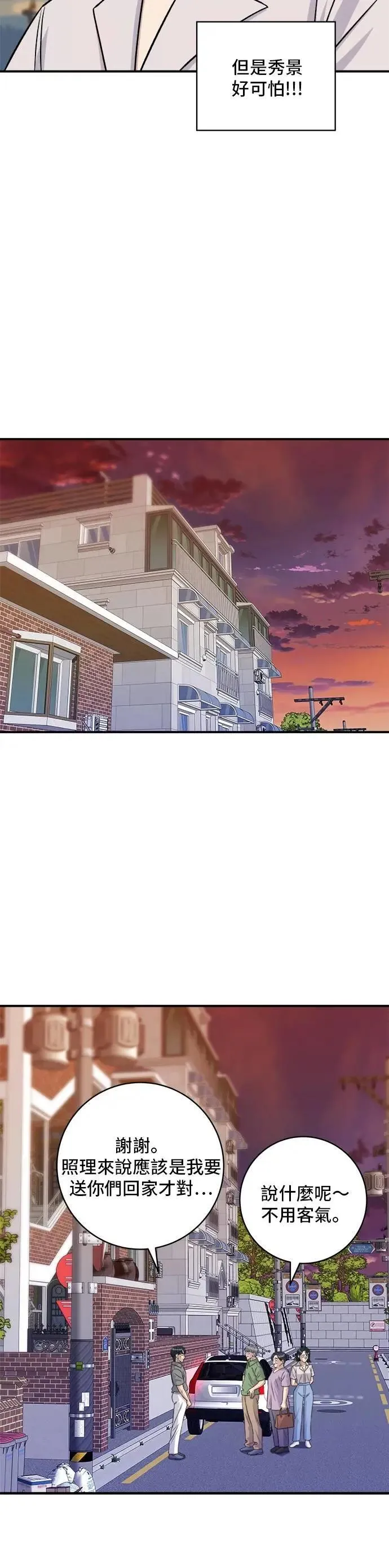 第215话 辣味螃蟹 第18页