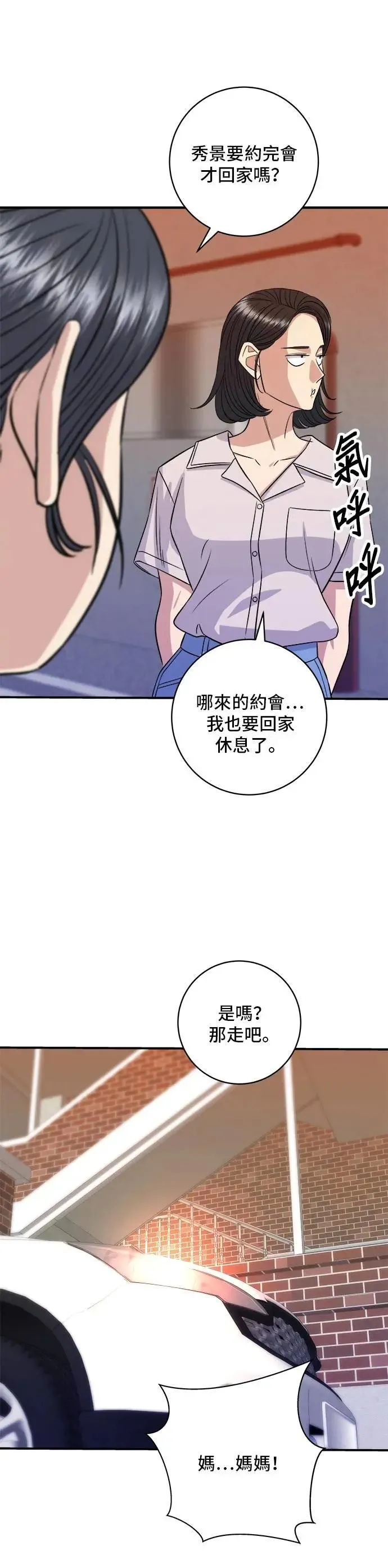 第215话 辣味螃蟹 第19页