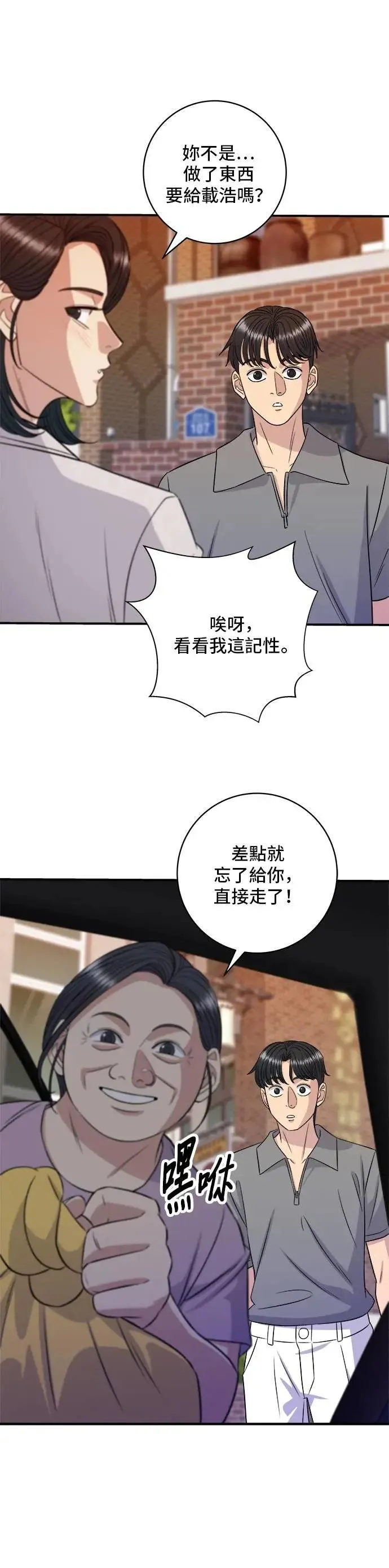 第215话 辣味螃蟹 第20页