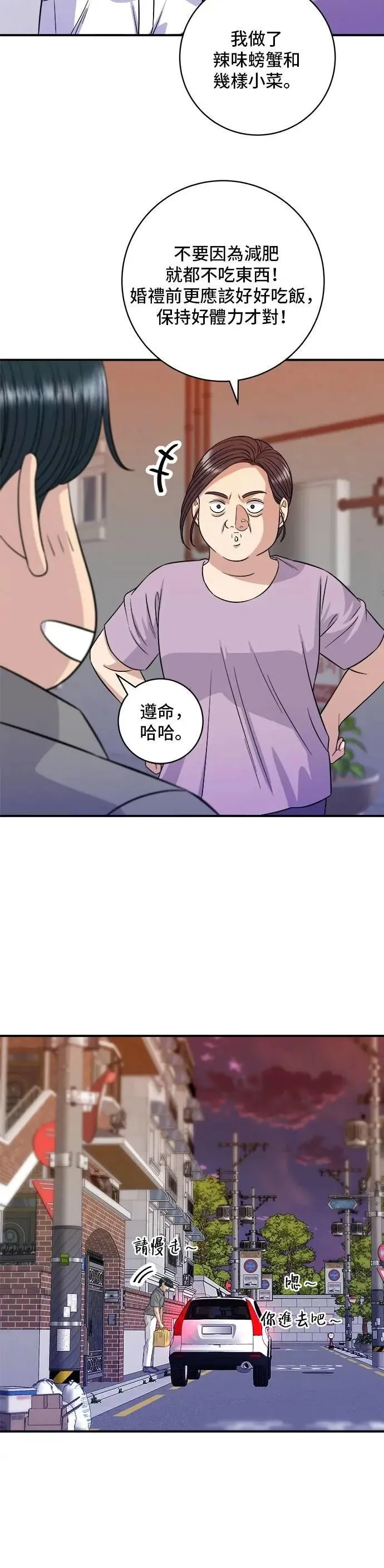 第215话 辣味螃蟹 第22页
