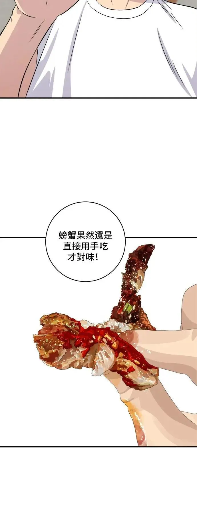 第215话 辣味螃蟹 第28页