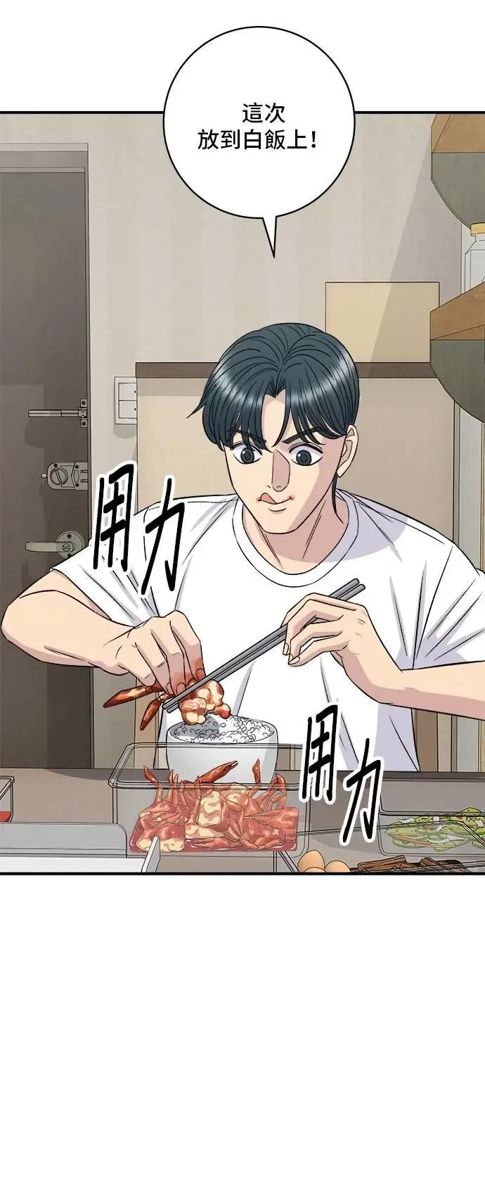 第215话 辣味螃蟹 第31页