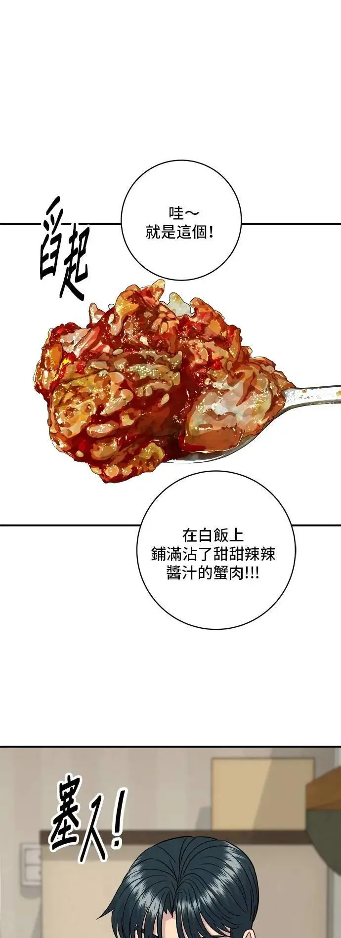 第215话 辣味螃蟹 第32页