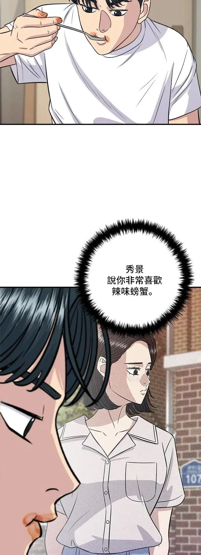 第215话 辣味螃蟹 第33页