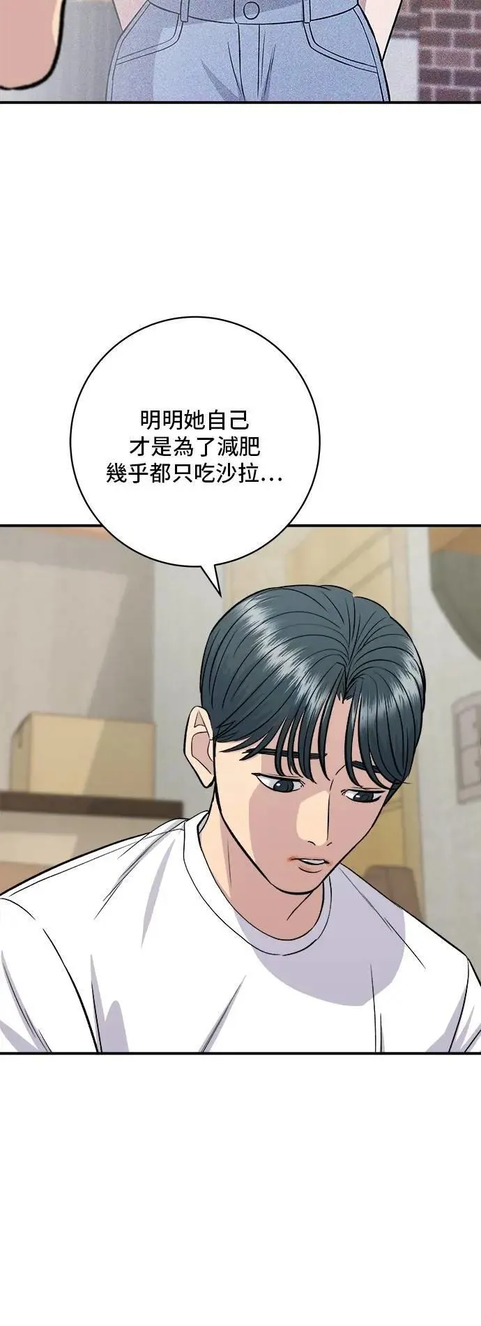 第215话 辣味螃蟹 第34页
