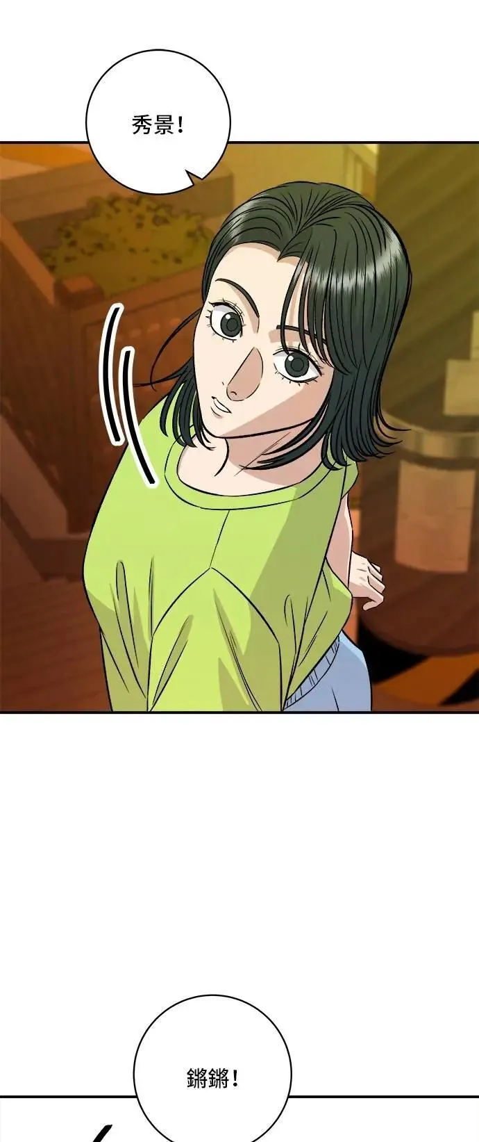第215话 辣味螃蟹 第44页