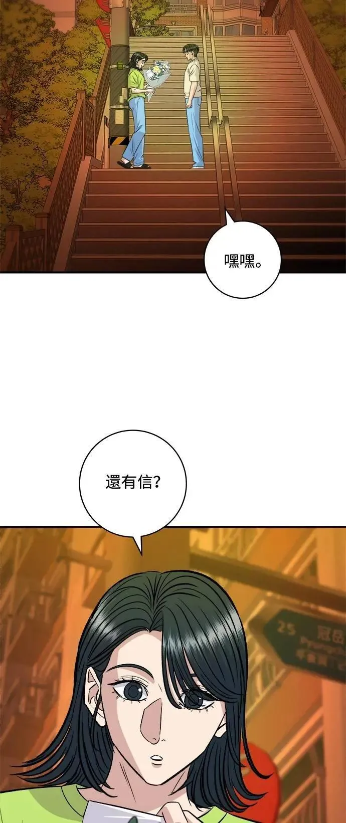 第215话 辣味螃蟹 第46页