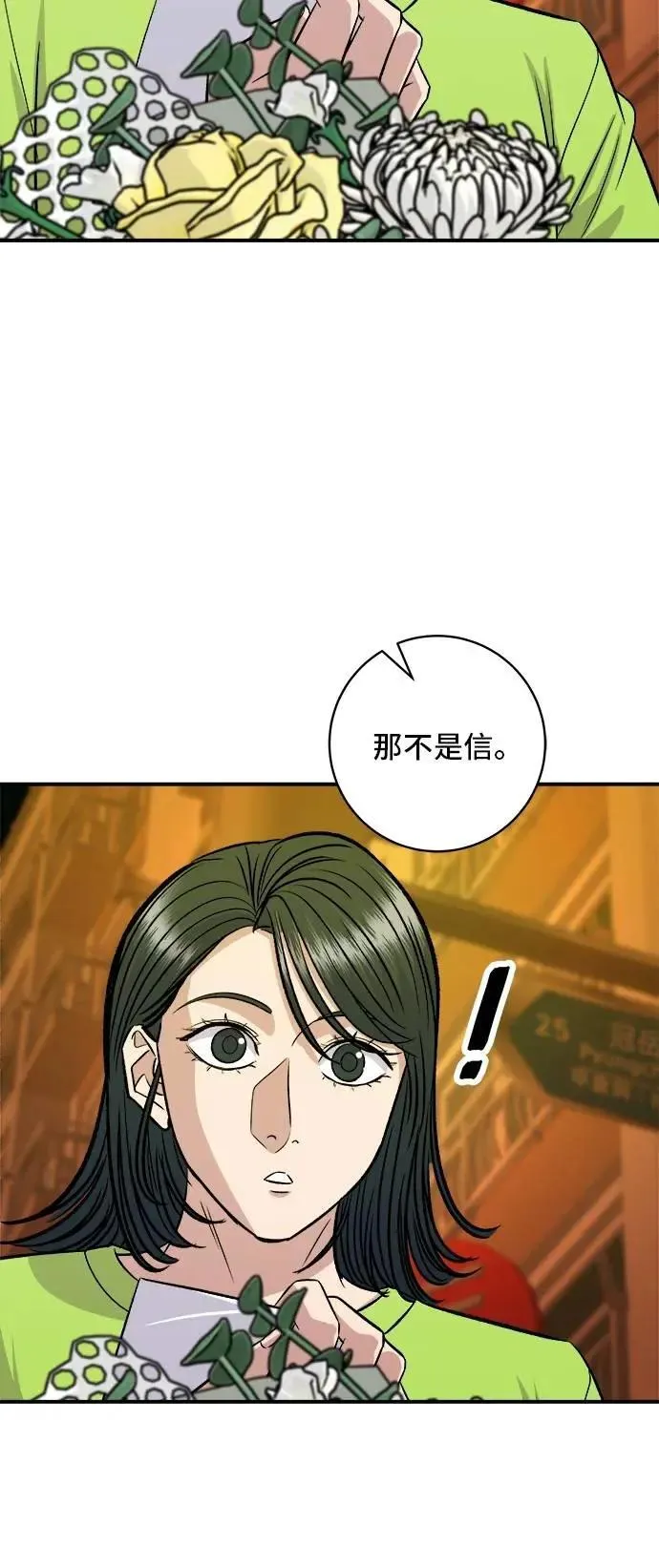 第215话 辣味螃蟹 第47页