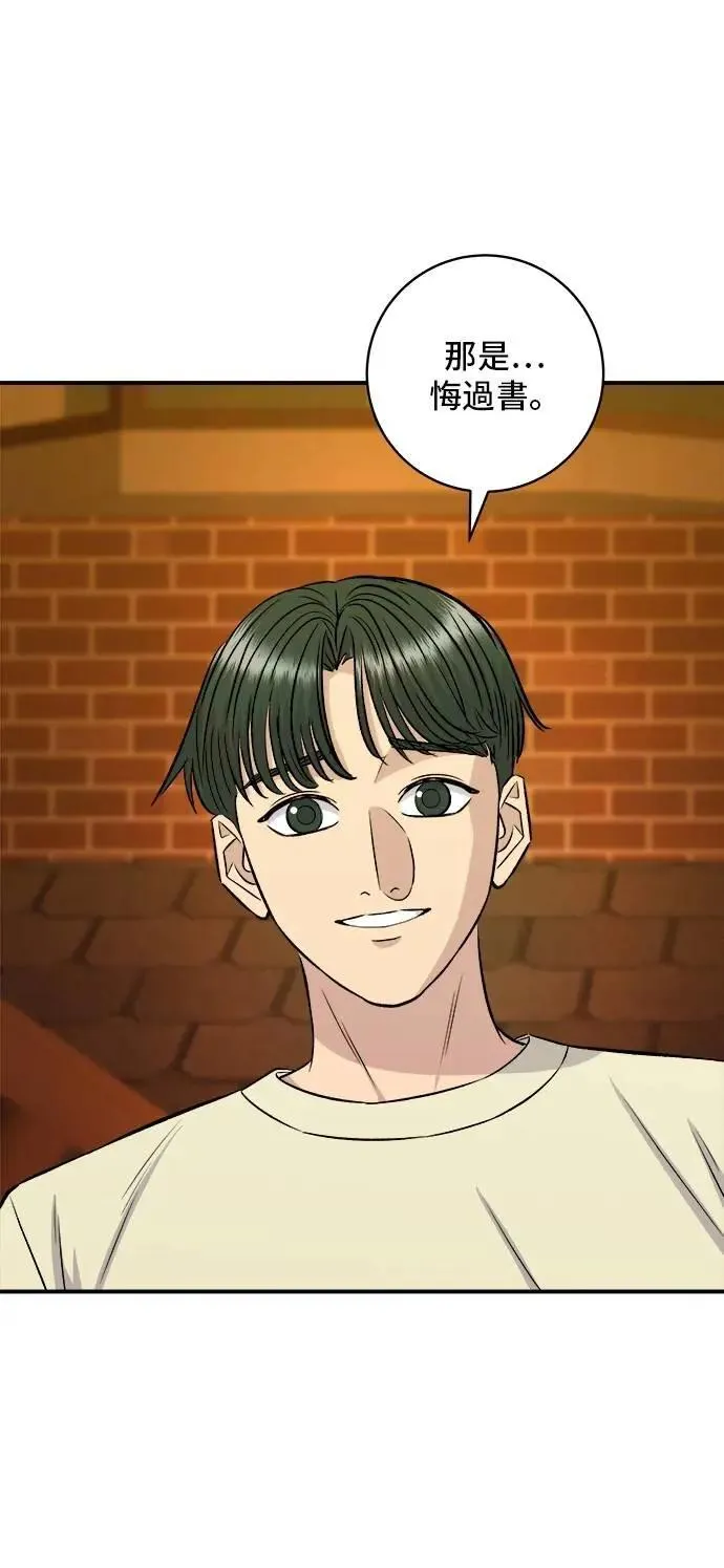 第215话 辣味螃蟹 第48页