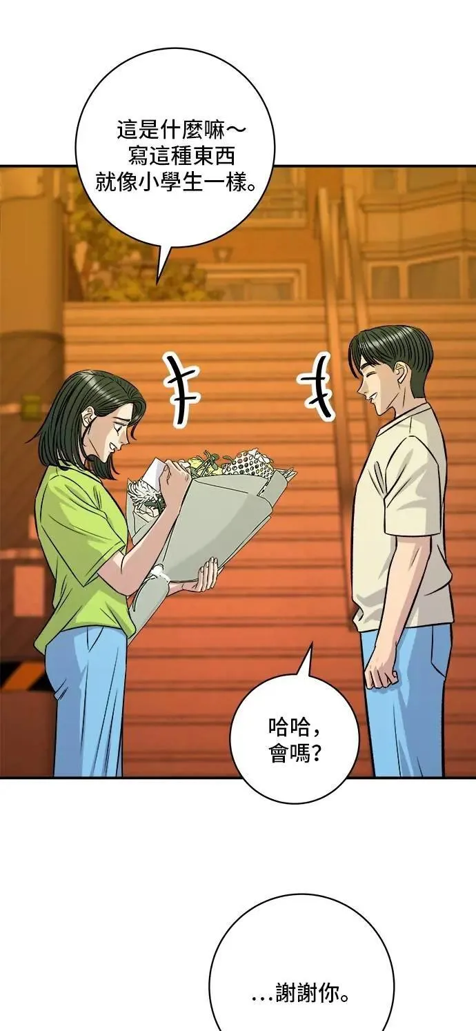第215话 辣味螃蟹 第50页