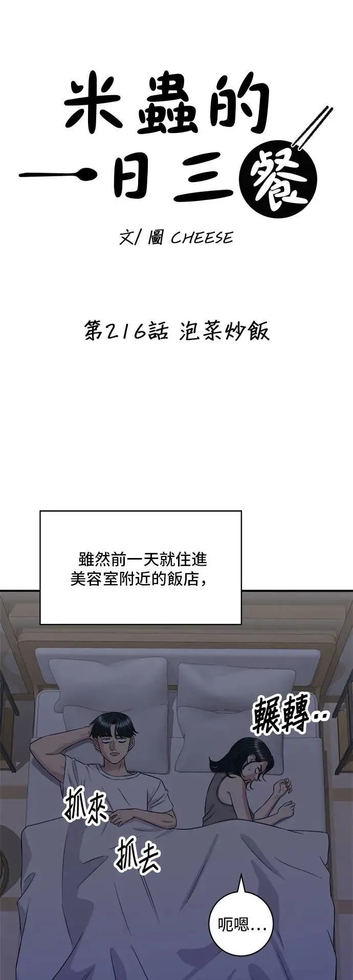 第216话 泡菜炒饭 第4页