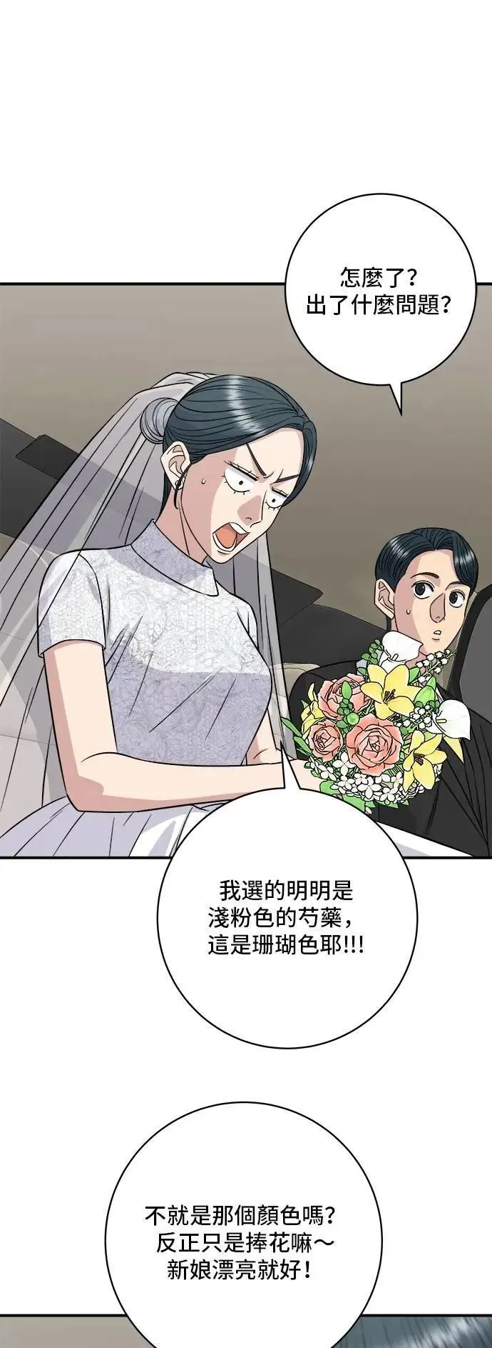 第216话 泡菜炒饭 第7页